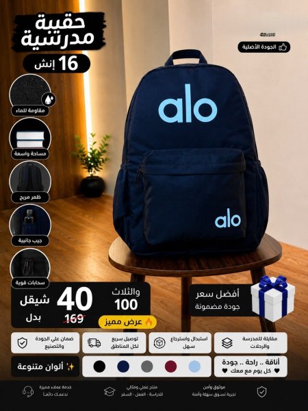 شنط alo